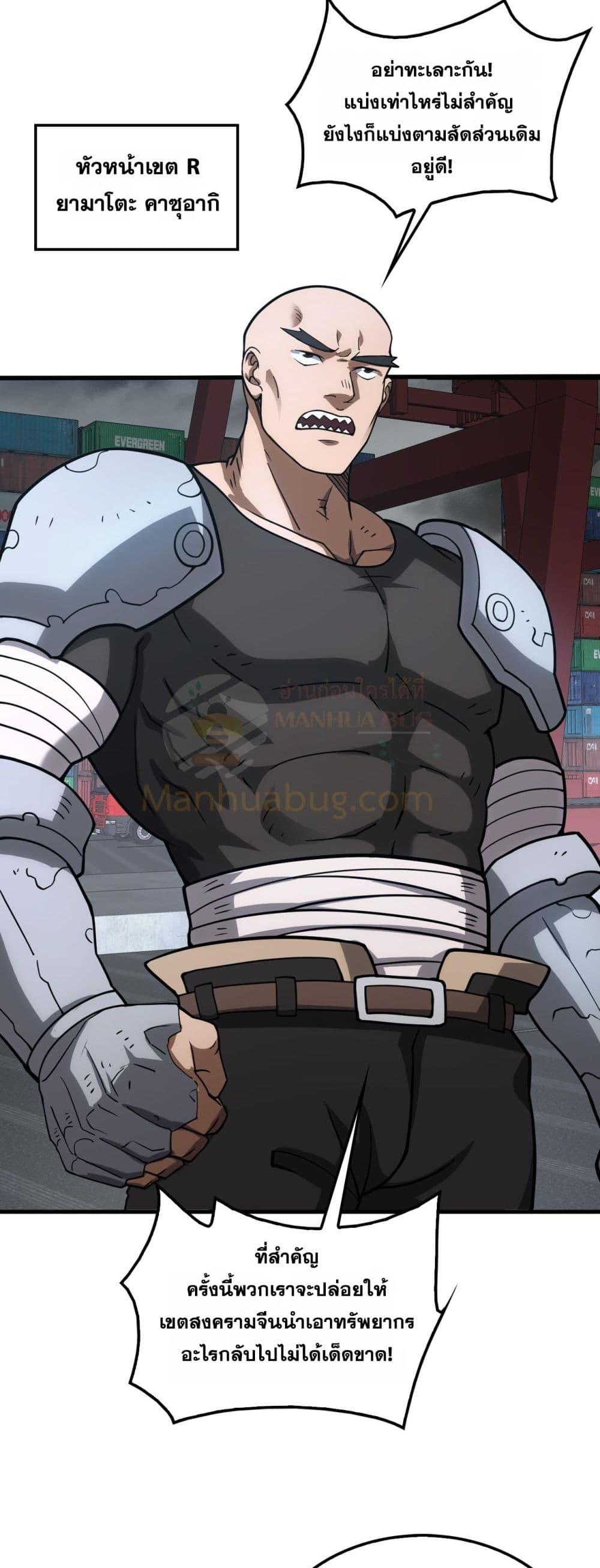 Doomsday Sword God เทพดาบวันสิ้นโลก ตอนที่ 49 หน้า 4