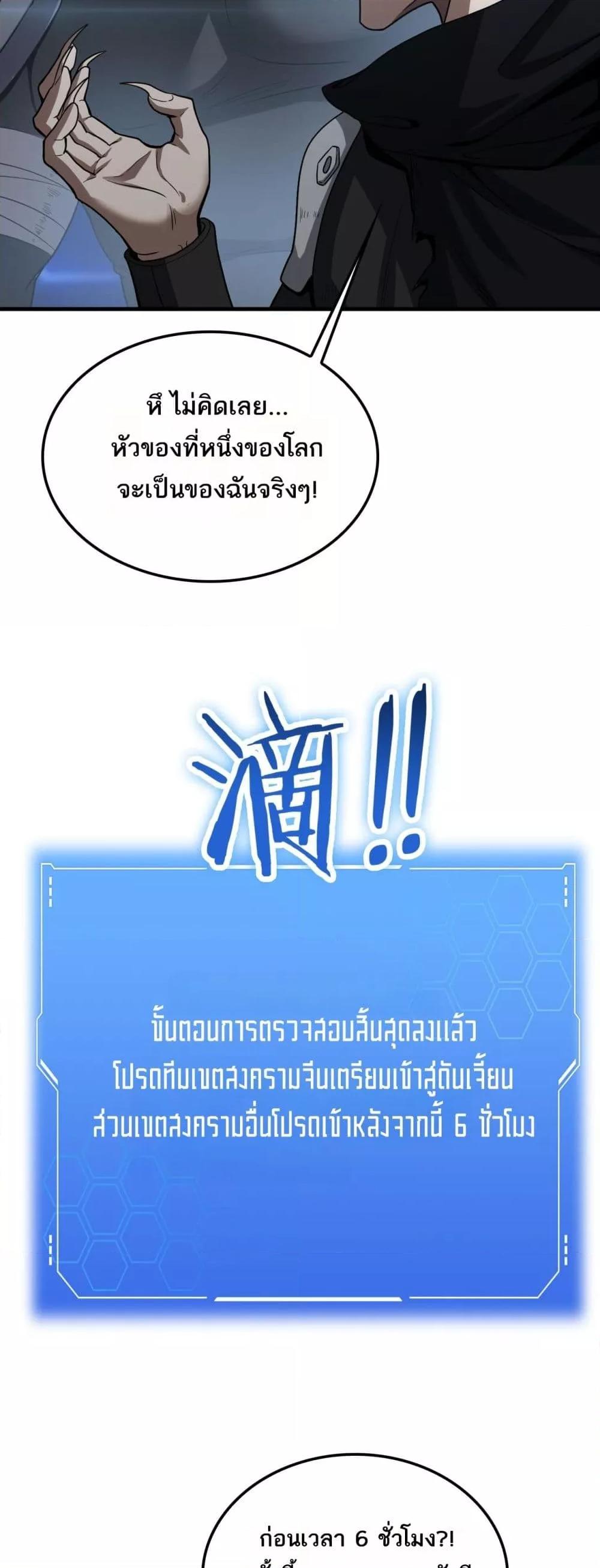 Doomsday Sword God เทพดาบวันสิ้นโลก ตอนที่ 49 หน้า 41