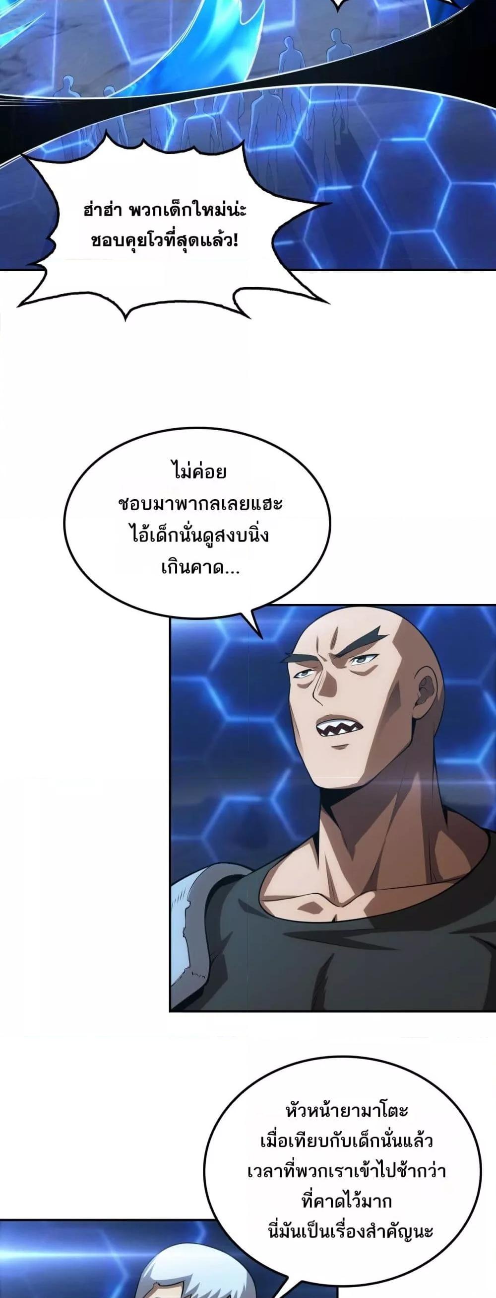 Doomsday Sword God เทพดาบวันสิ้นโลก ตอนที่ 49 หน้า 45