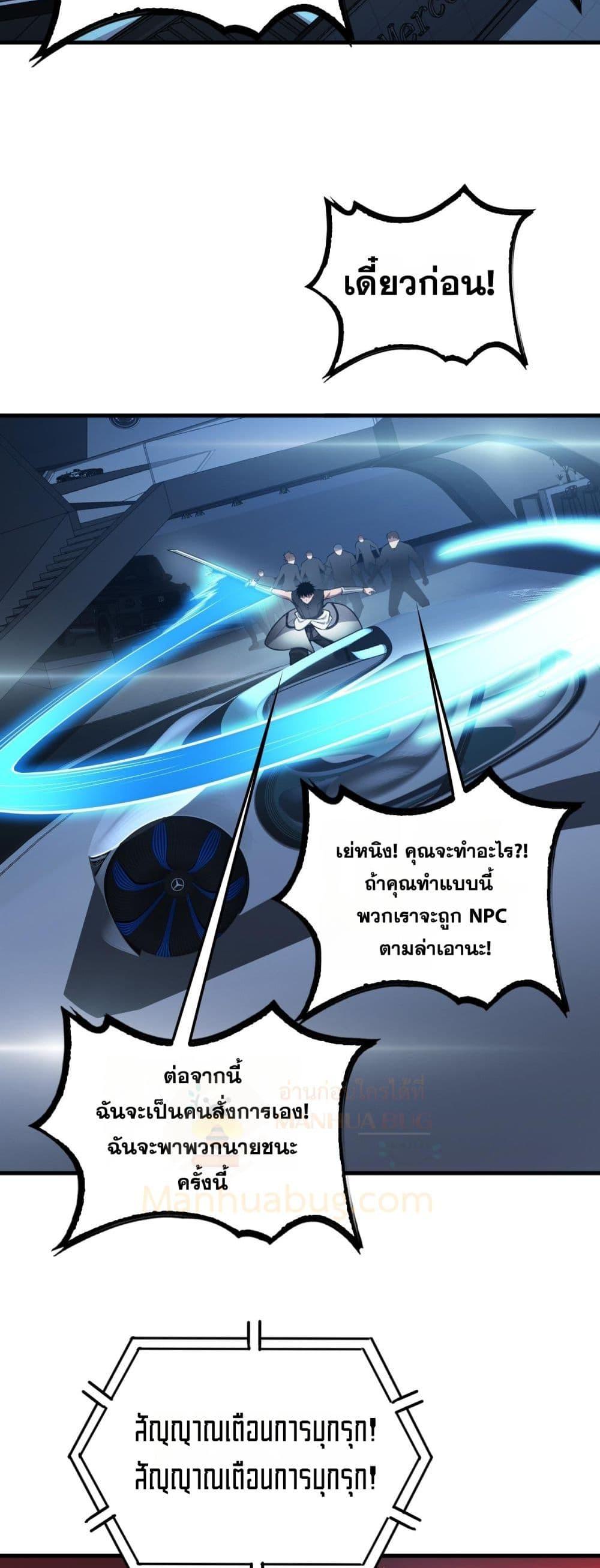 Doomsday Sword God เทพดาบวันสิ้นโลก ตอนที่ 49 หน้า 49