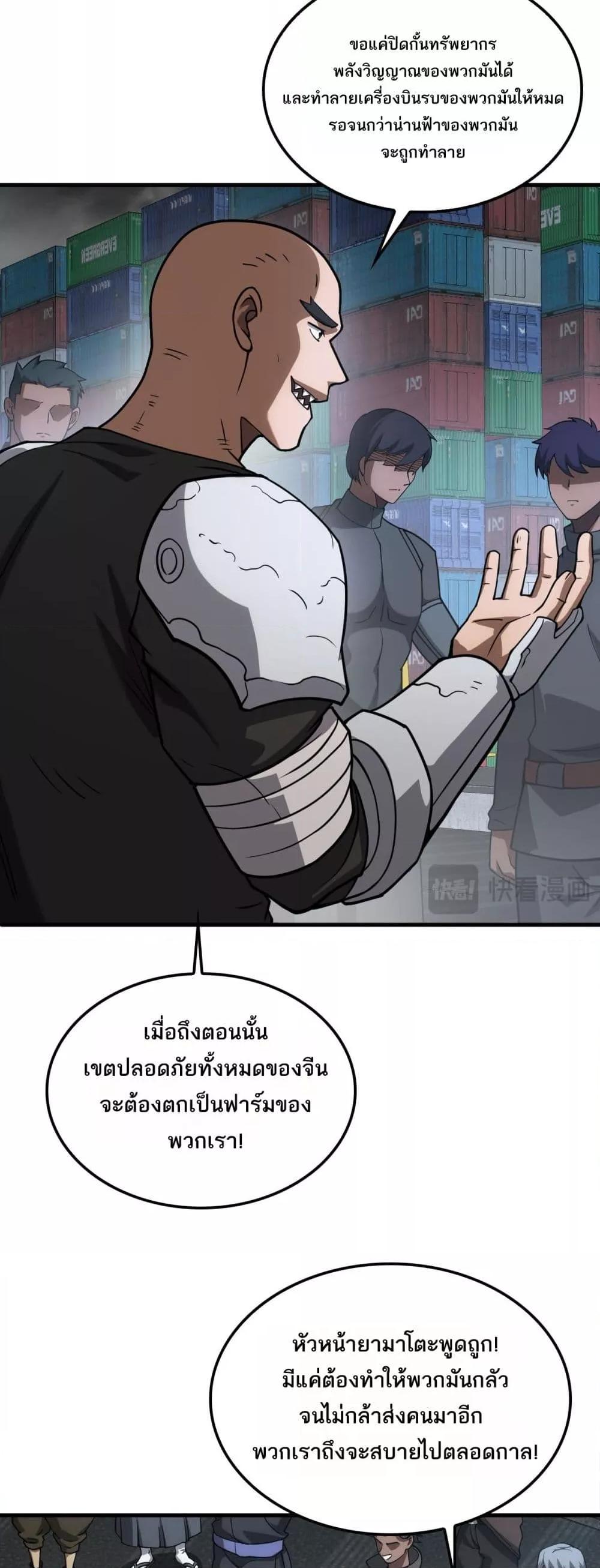 Doomsday Sword God เทพดาบวันสิ้นโลก ตอนที่ 49 หน้า 5