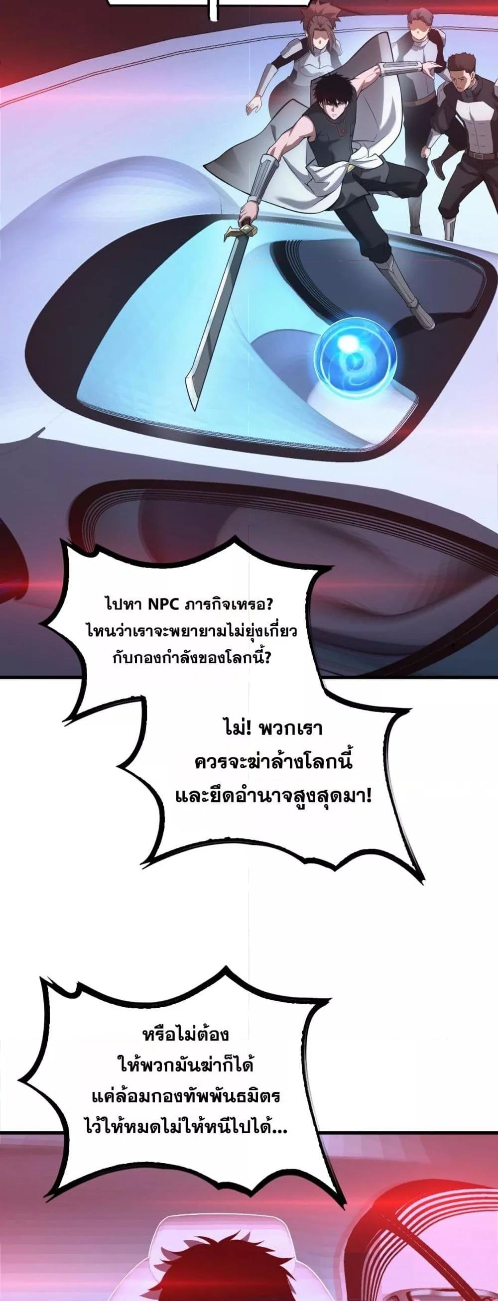 Doomsday Sword God เทพดาบวันสิ้นโลก ตอนที่ 49 หน้า 50