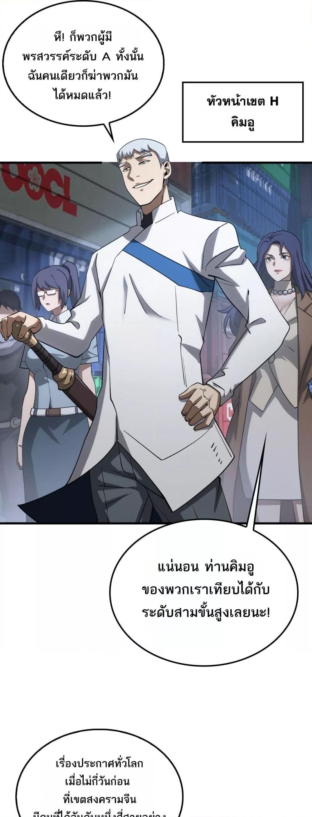 Doomsday Sword God เทพดาบวันสิ้นโลก ตอนที่ 49 หน้า 7