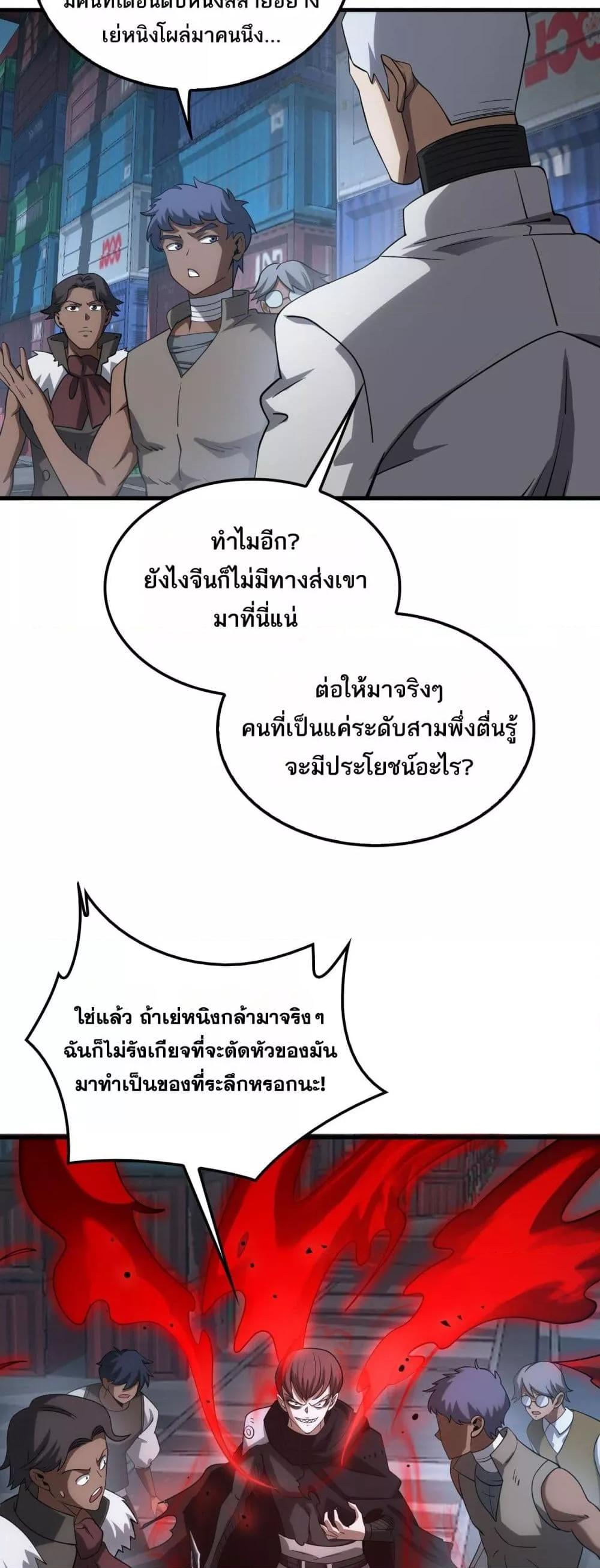 Doomsday Sword God เทพดาบวันสิ้นโลก ตอนที่ 49 หน้า 8