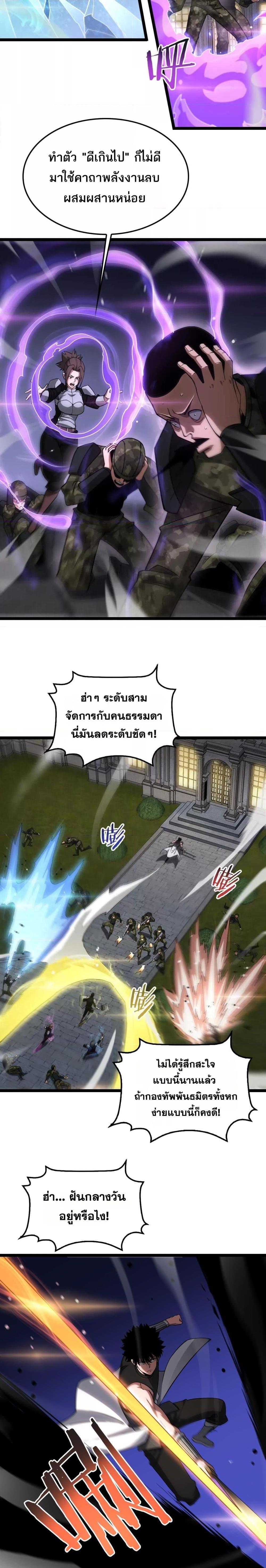 Doomsday Sword God เทพดาบวันสิ้นโลก ตอนที่ 50 หน้า 10