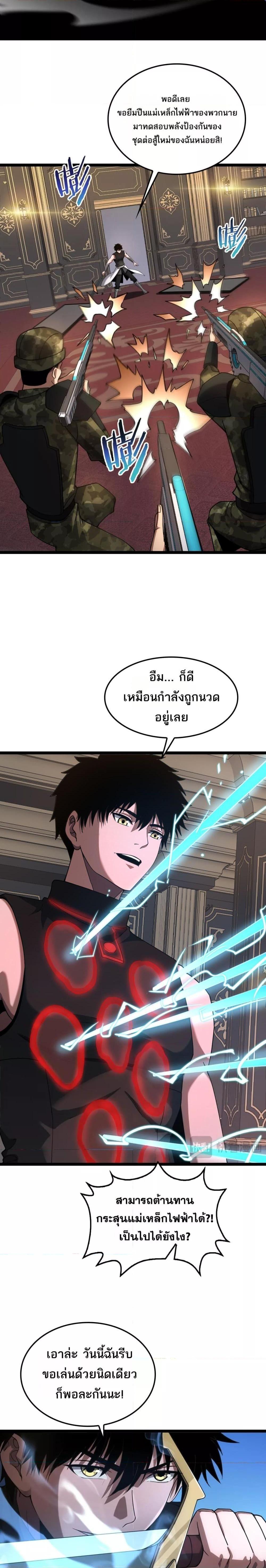 Doomsday Sword God เทพดาบวันสิ้นโลก ตอนที่ 50 หน้า 11