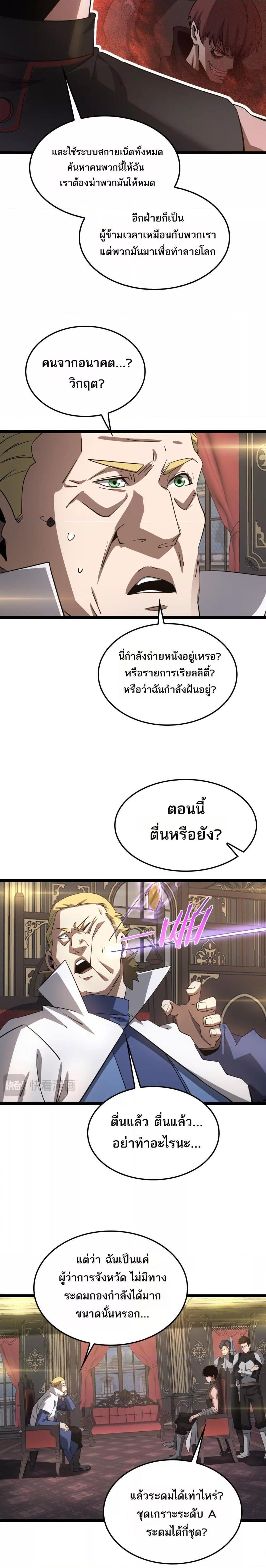 Doomsday Sword God เทพดาบวันสิ้นโลก ตอนที่ 50 หน้า 15