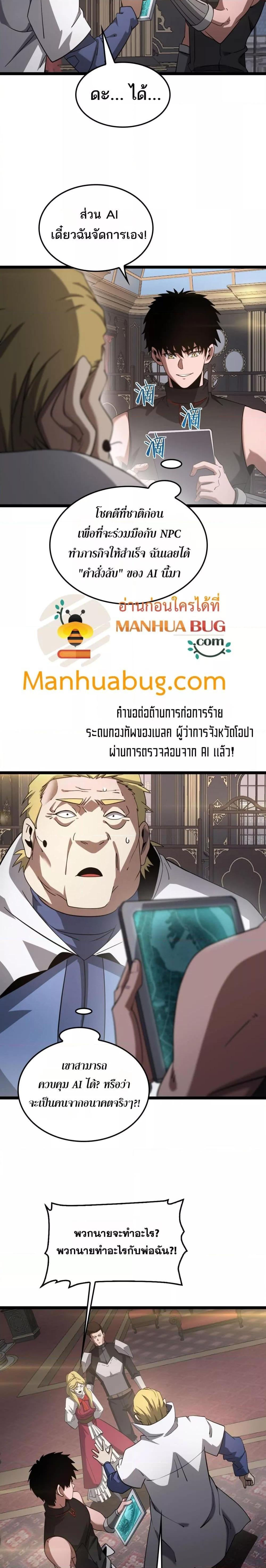 Doomsday Sword God เทพดาบวันสิ้นโลก ตอนที่ 50 หน้า 18