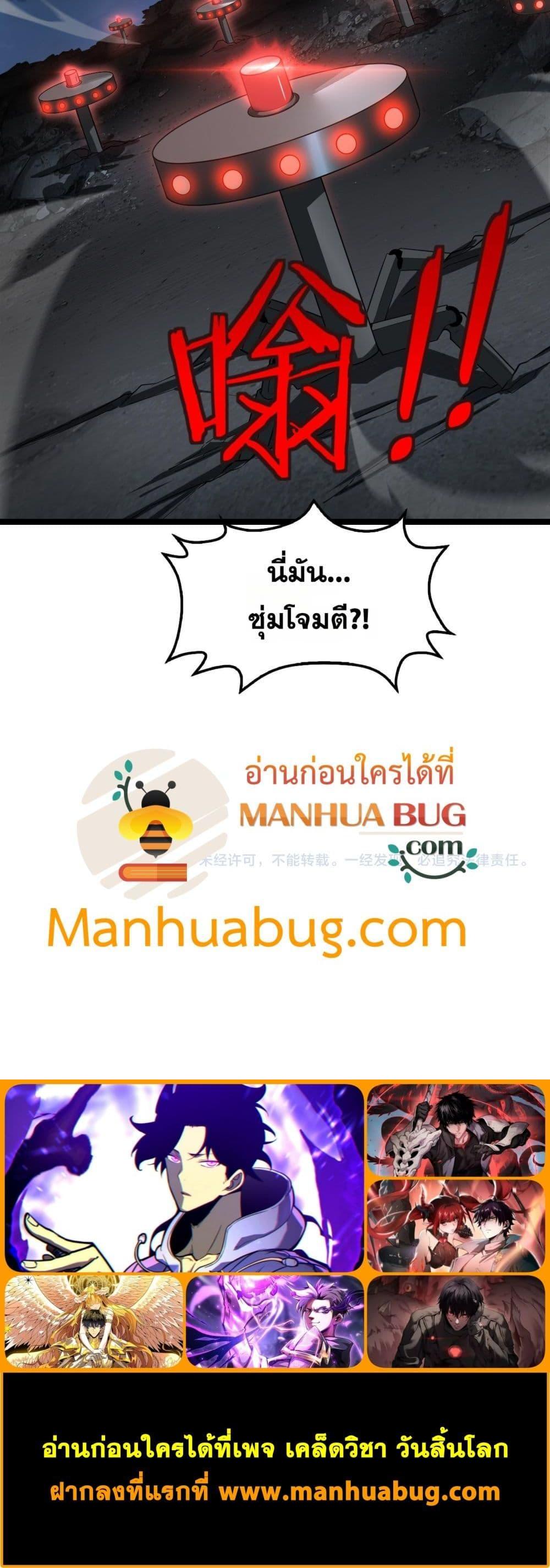 Doomsday Sword God เทพดาบวันสิ้นโลก ตอนที่ 50 หน้า 21