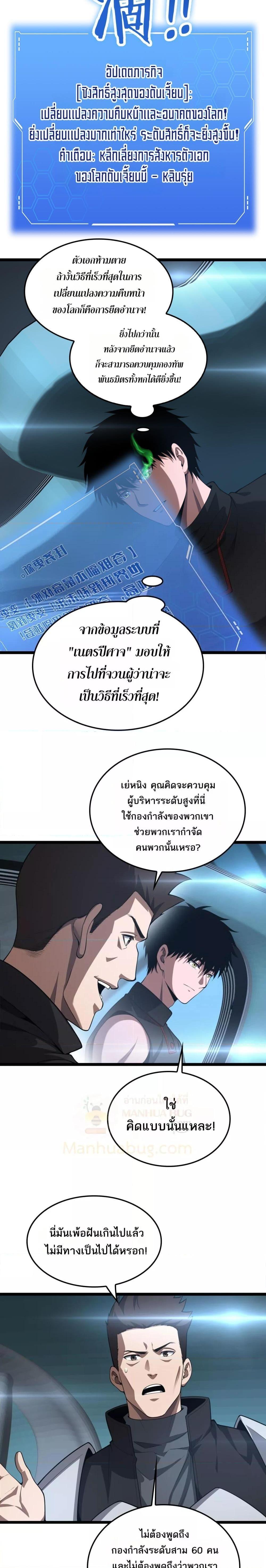 Doomsday Sword God เทพดาบวันสิ้นโลก ตอนที่ 50 หน้า 4