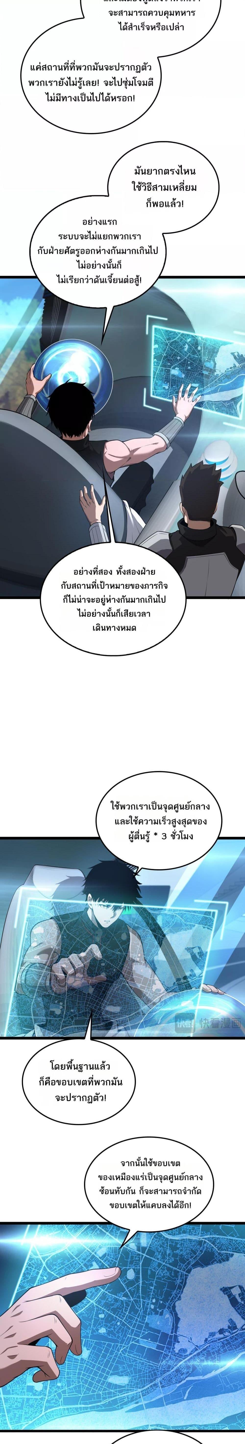 Doomsday Sword God เทพดาบวันสิ้นโลก ตอนที่ 50 หน้า 5