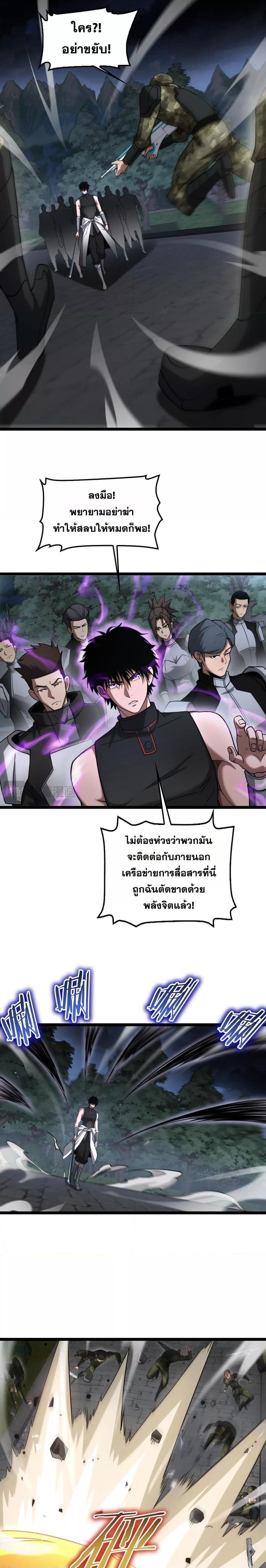 Doomsday Sword God เทพดาบวันสิ้นโลก ตอนที่ 50 หน้า 8