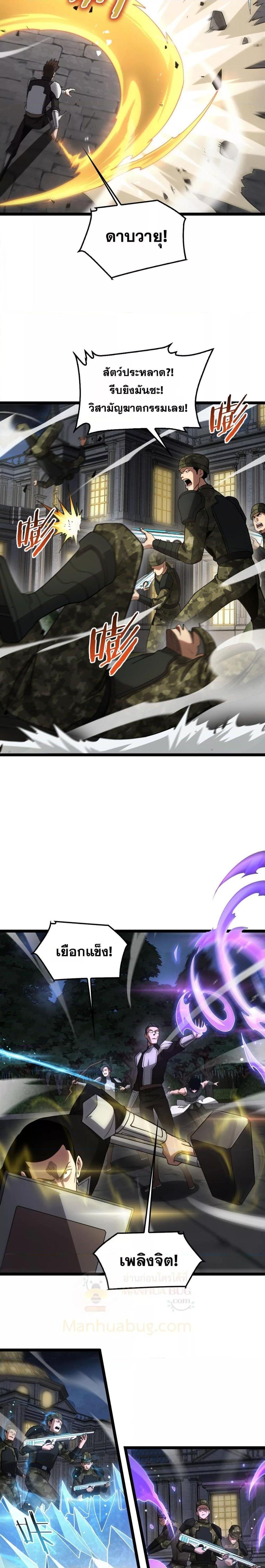 Doomsday Sword God เทพดาบวันสิ้นโลก ตอนที่ 50 หน้า 9