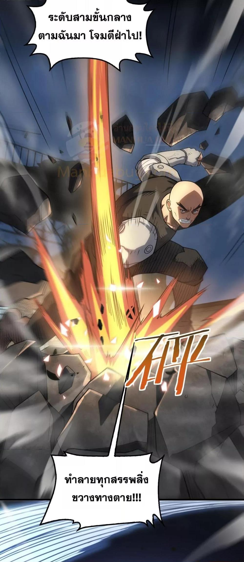 Doomsday Sword God เทพดาบวันสิ้นโลก ตอนที่ 51 หน้า 10