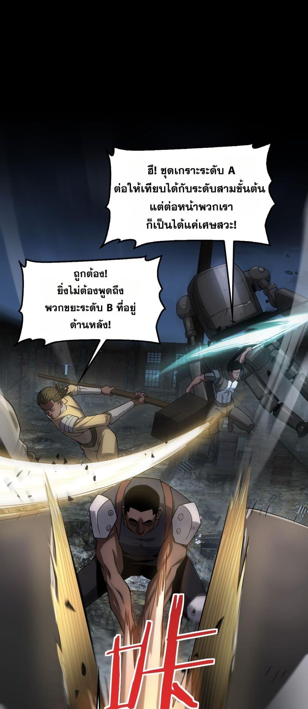 Doomsday Sword God เทพดาบวันสิ้นโลก ตอนที่ 51 หน้า 12