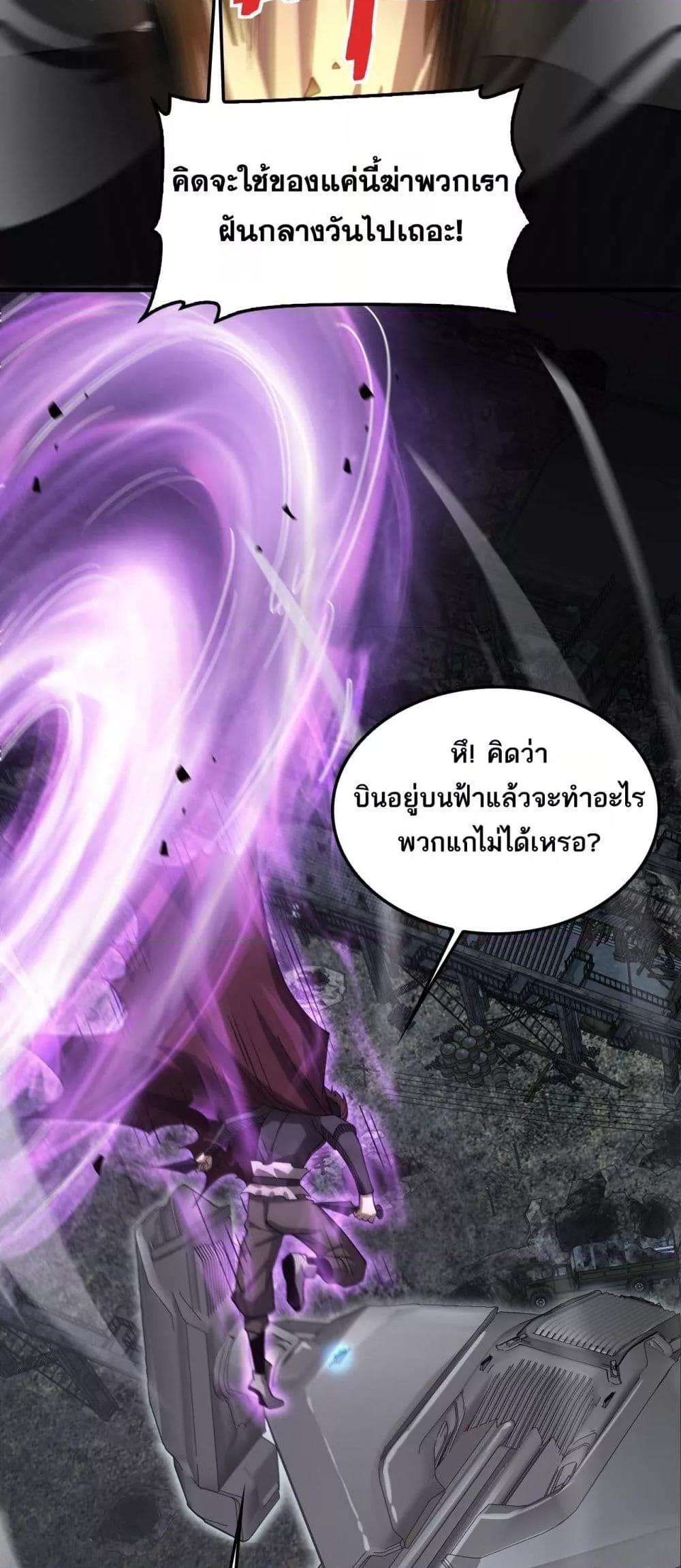 Doomsday Sword God เทพดาบวันสิ้นโลก ตอนที่ 51 หน้า 13
