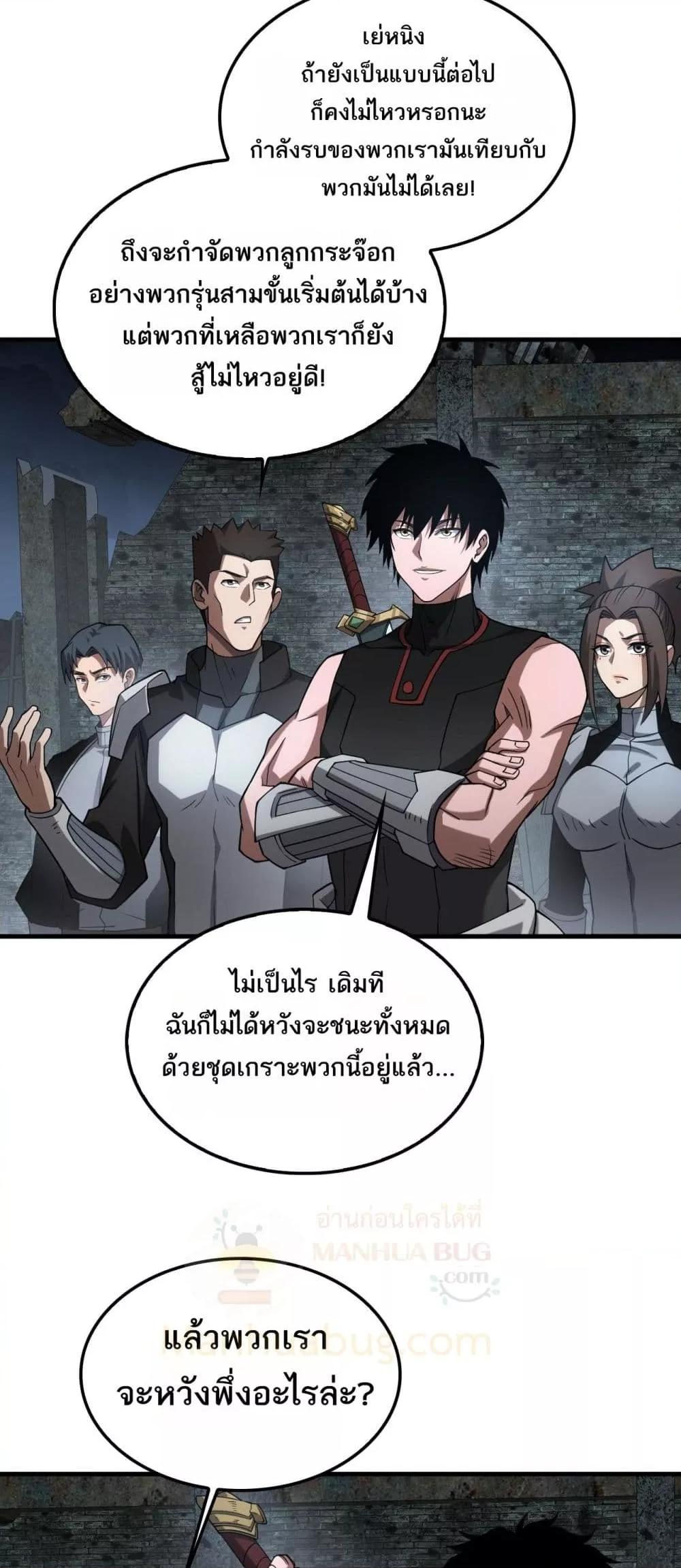 Doomsday Sword God เทพดาบวันสิ้นโลก ตอนที่ 51 หน้า 16