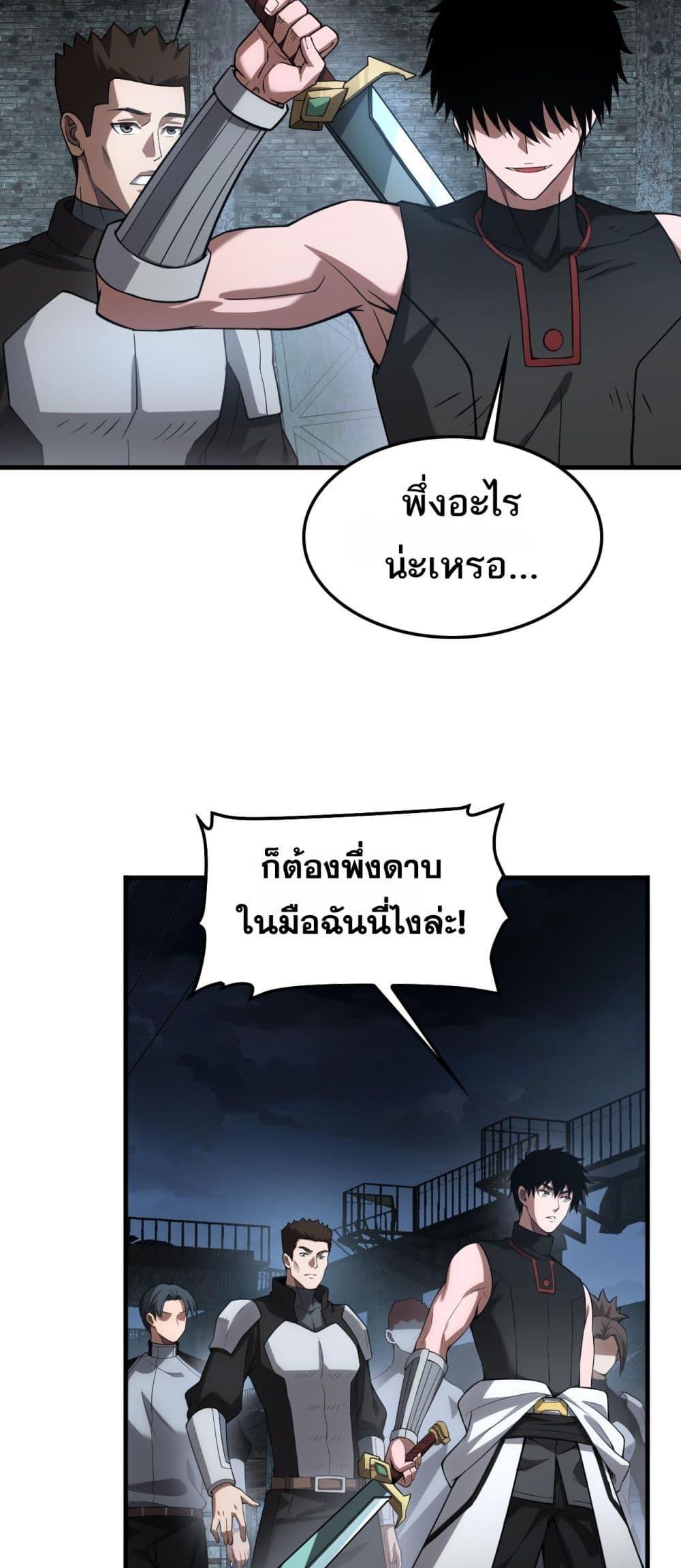 Doomsday Sword God เทพดาบวันสิ้นโลก ตอนที่ 51 หน้า 17