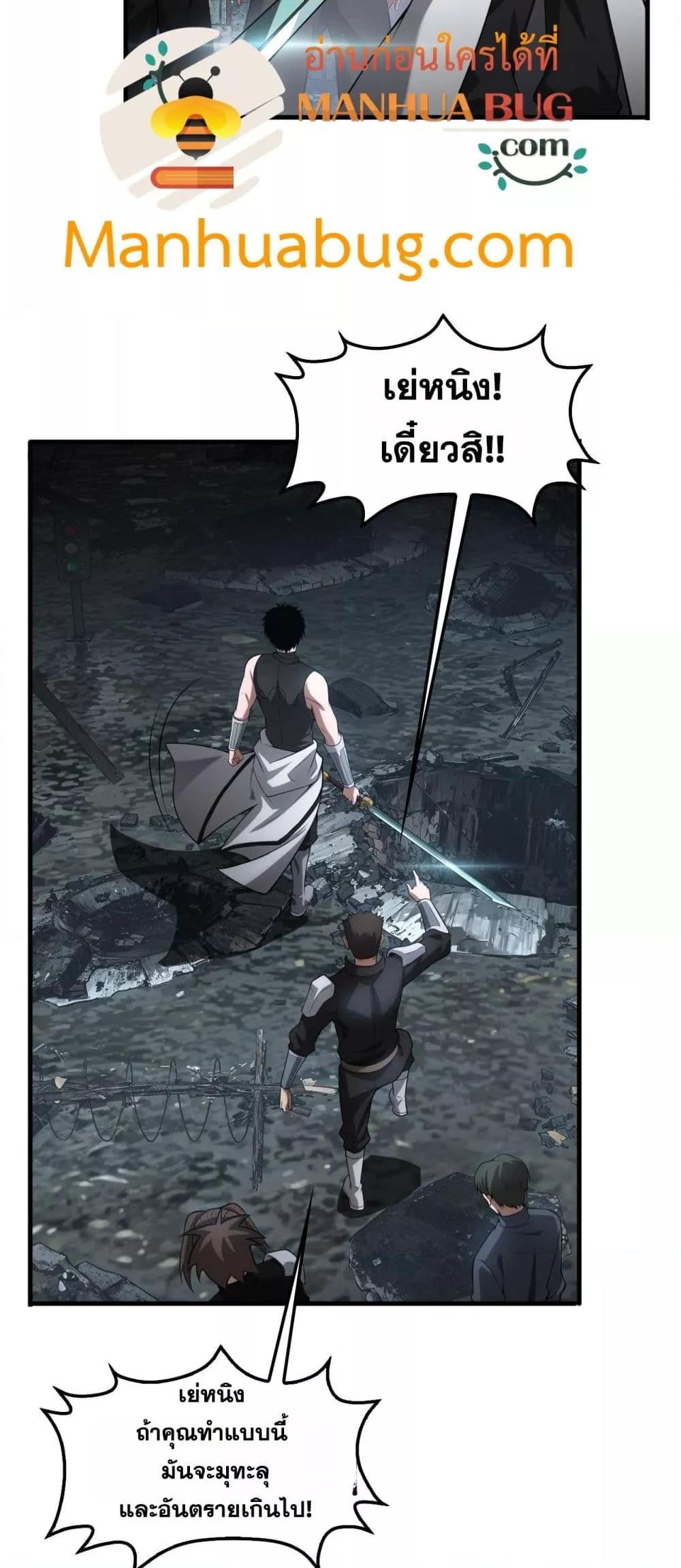 Doomsday Sword God เทพดาบวันสิ้นโลก ตอนที่ 51 หน้า 18