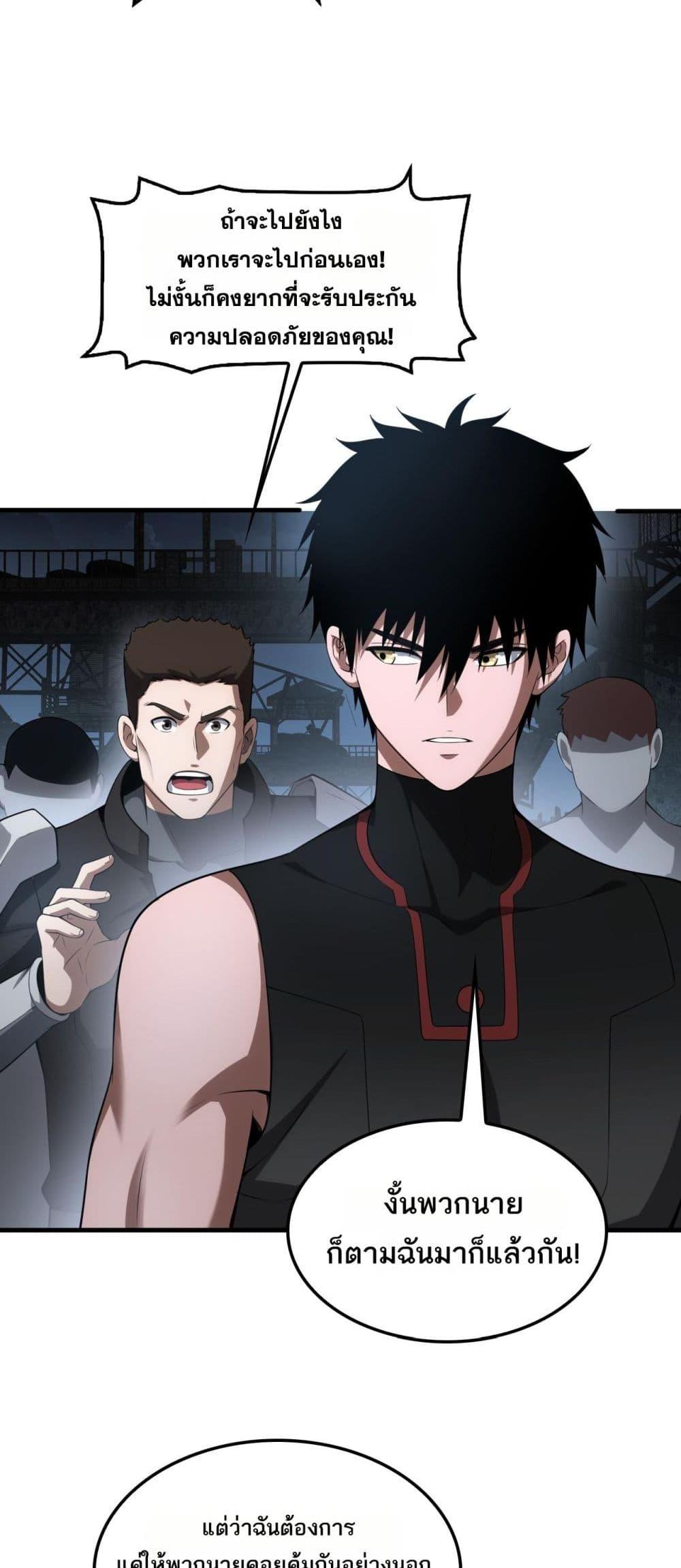 Doomsday Sword God เทพดาบวันสิ้นโลก ตอนที่ 51 หน้า 19