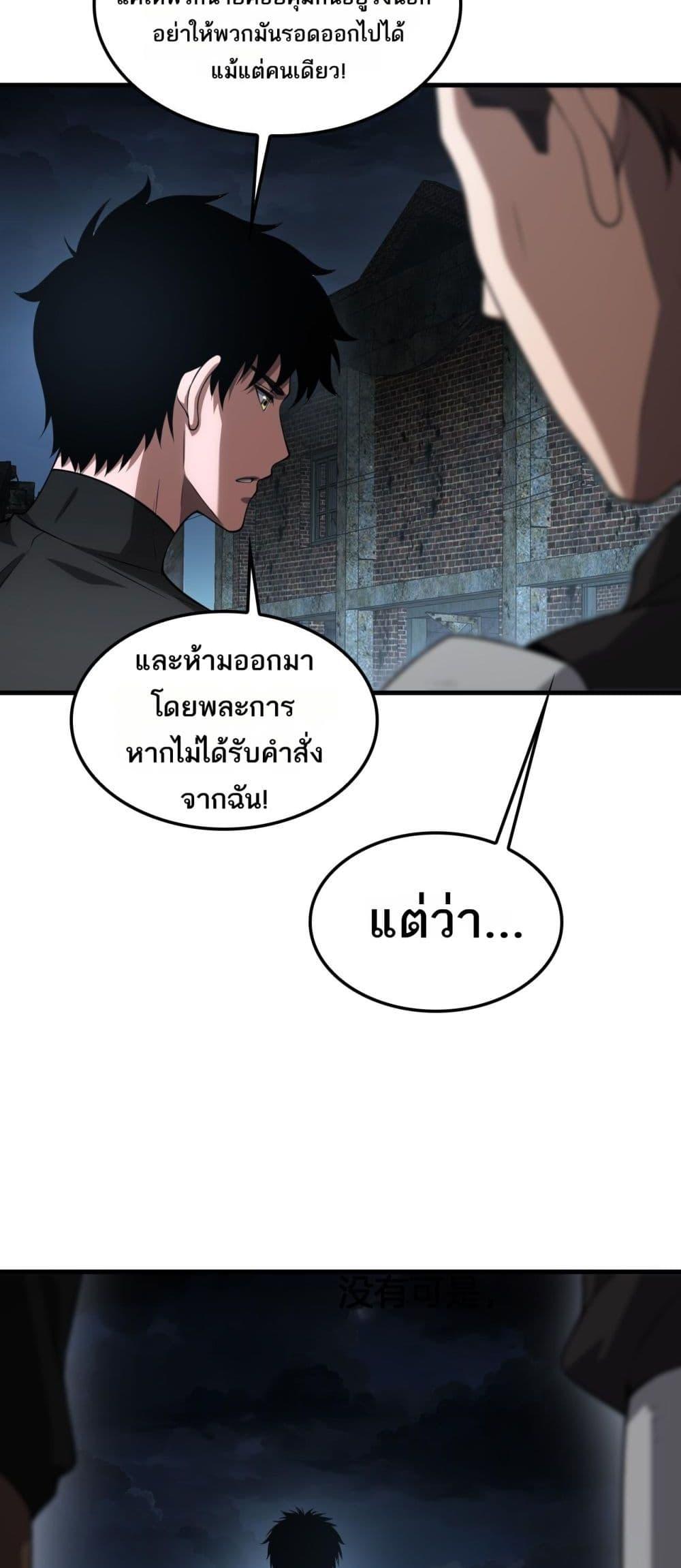 Doomsday Sword God เทพดาบวันสิ้นโลก ตอนที่ 51 หน้า 20