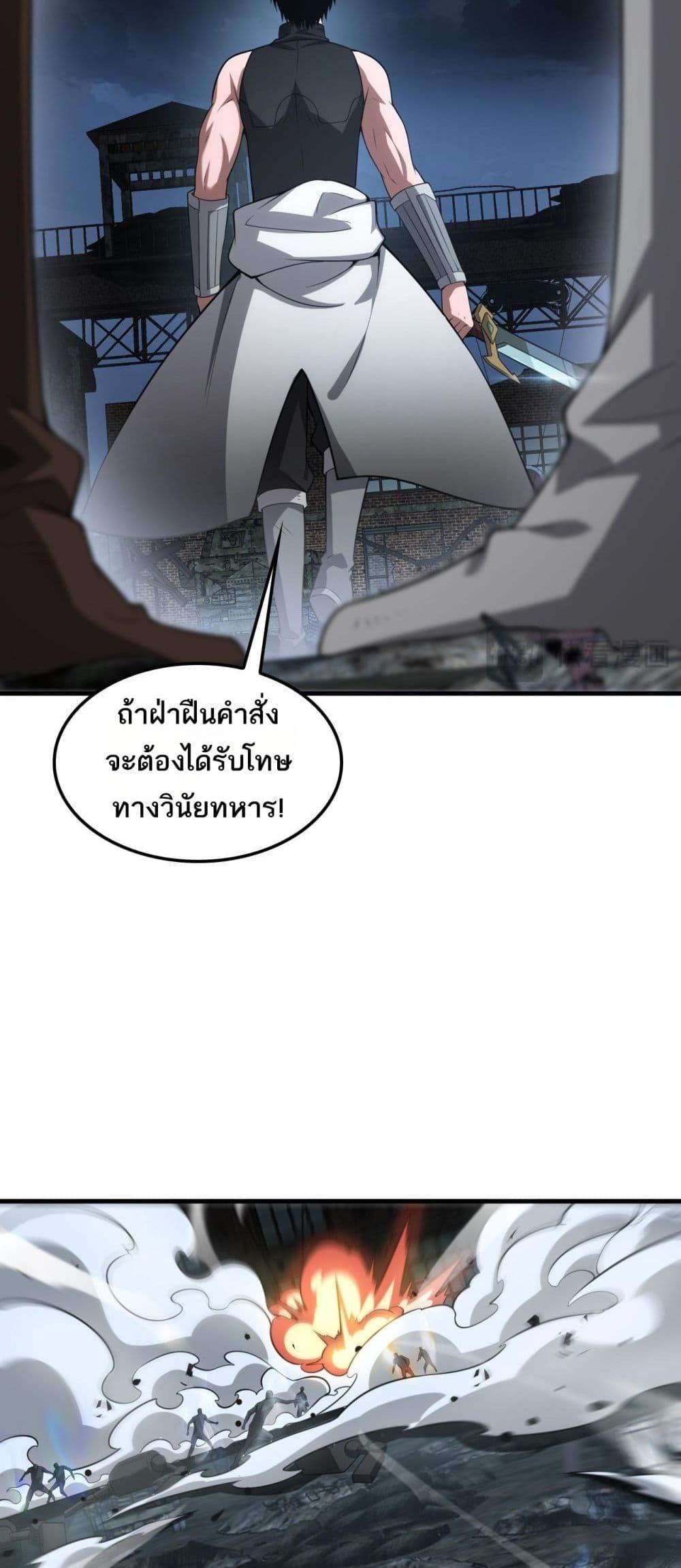 Doomsday Sword God เทพดาบวันสิ้นโลก ตอนที่ 51 หน้า 21