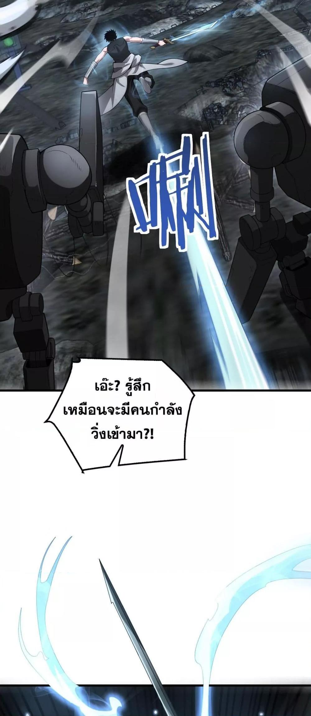 Doomsday Sword God เทพดาบวันสิ้นโลก ตอนที่ 51 หน้า 22
