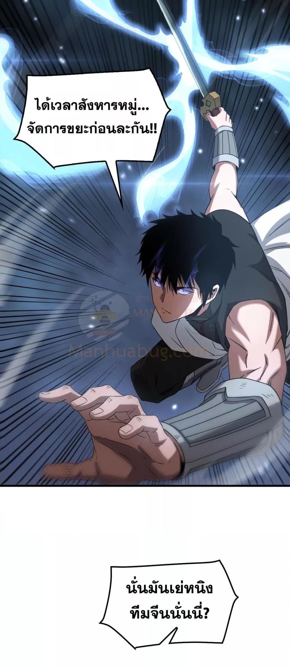 Doomsday Sword God เทพดาบวันสิ้นโลก ตอนที่ 51 หน้า 23