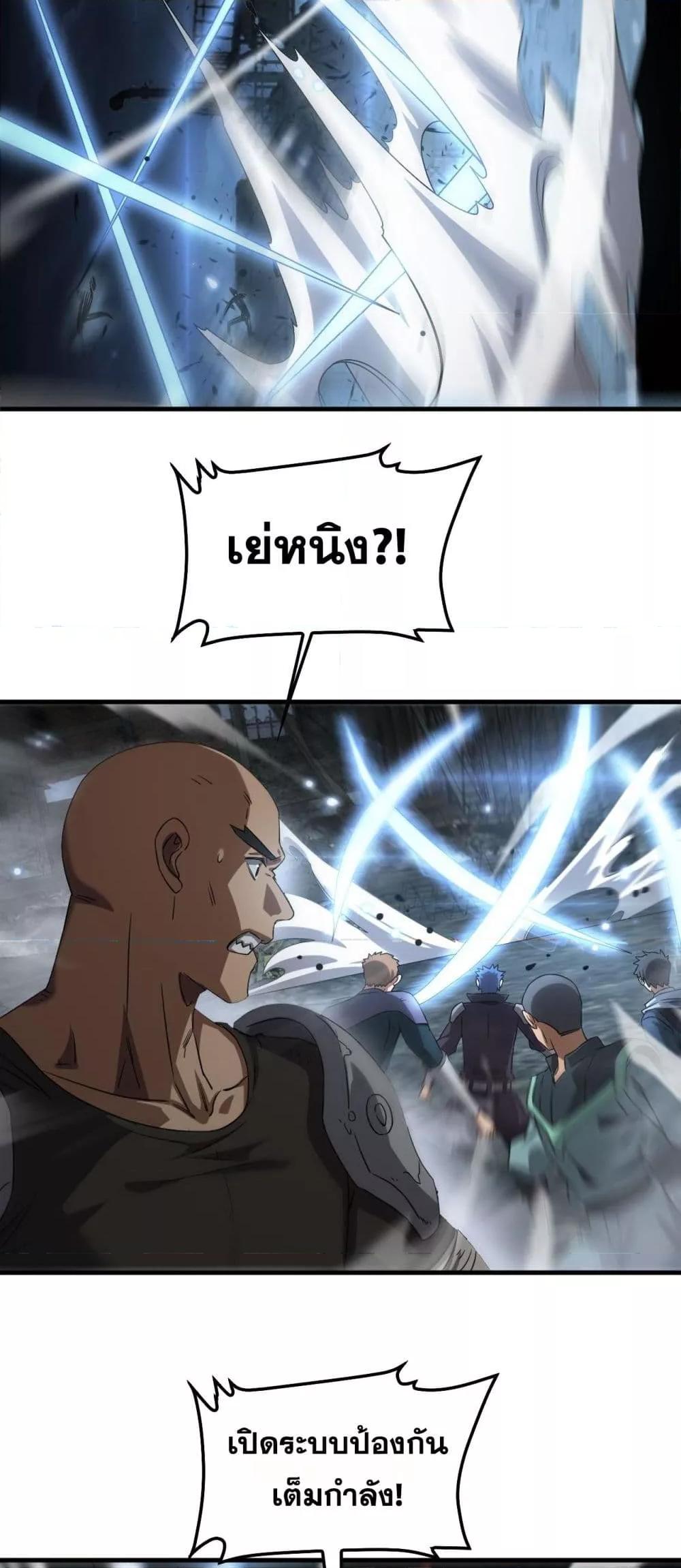 Doomsday Sword God เทพดาบวันสิ้นโลก ตอนที่ 51 หน้า 25