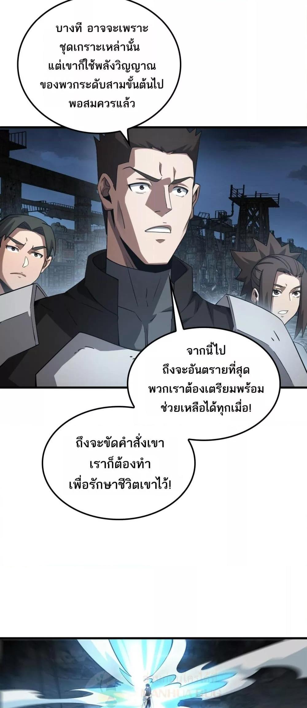 Doomsday Sword God เทพดาบวันสิ้นโลก ตอนที่ 51 หน้า 29