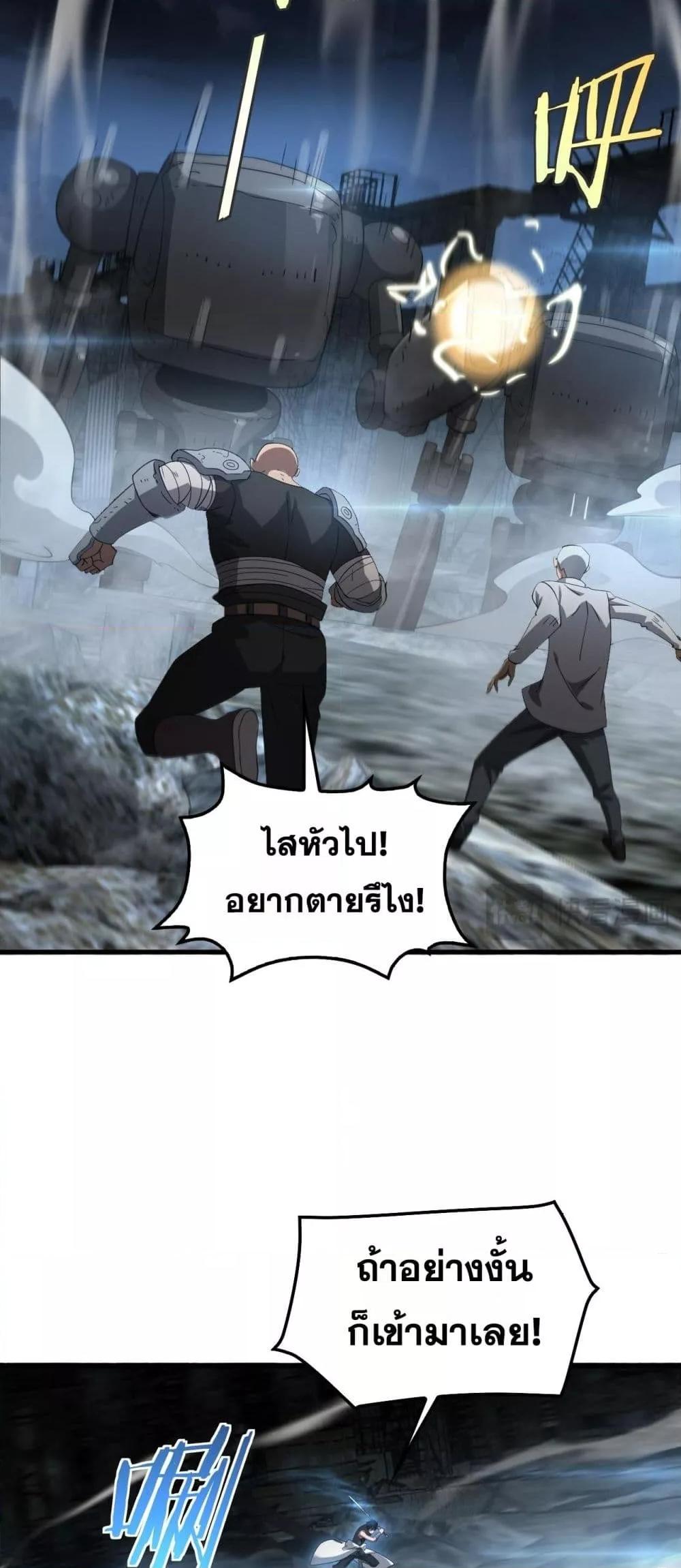 Doomsday Sword God เทพดาบวันสิ้นโลก ตอนที่ 51 หน้า 31