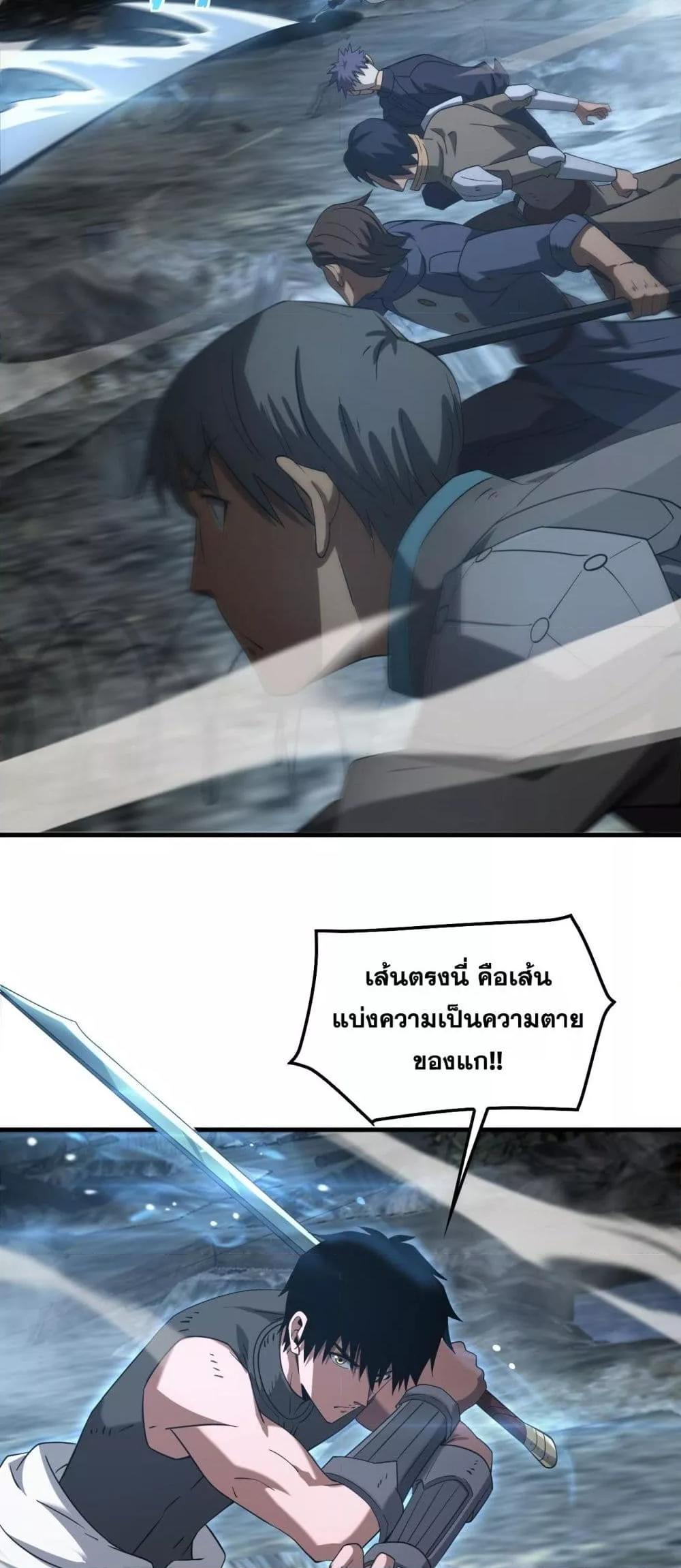 Doomsday Sword God เทพดาบวันสิ้นโลก ตอนที่ 51 หน้า 32