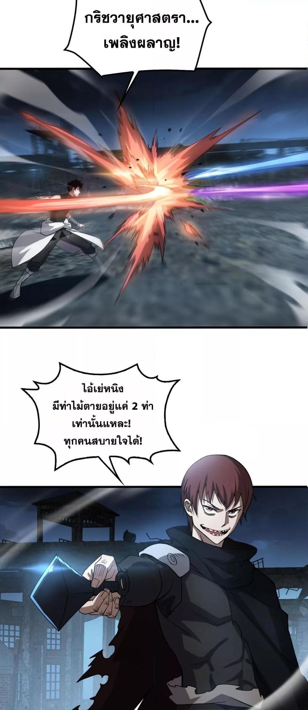 Doomsday Sword God เทพดาบวันสิ้นโลก ตอนที่ 51 หน้า 38