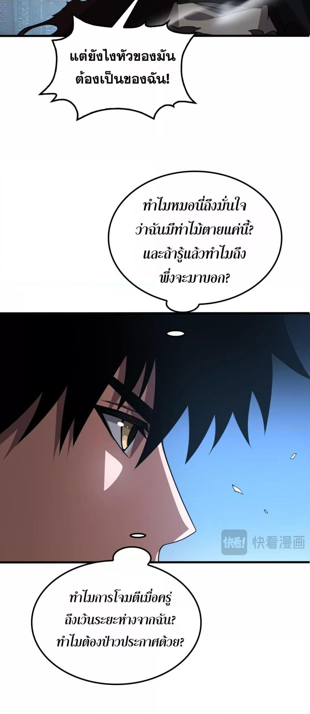 Doomsday Sword God เทพดาบวันสิ้นโลก ตอนที่ 51 หน้า 39