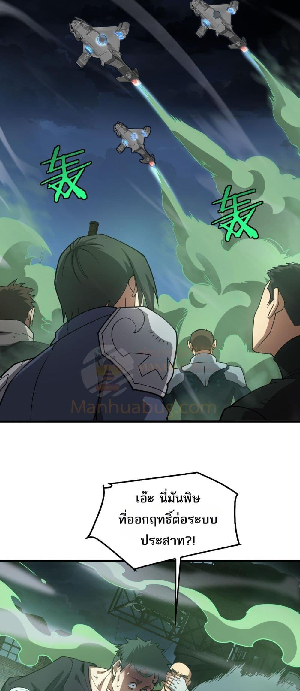 Doomsday Sword God เทพดาบวันสิ้นโลก ตอนที่ 51 หน้า 4