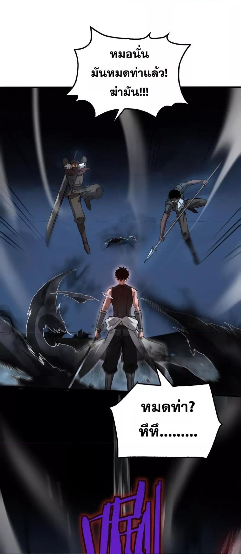 Doomsday Sword God เทพดาบวันสิ้นโลก ตอนที่ 51 หน้า 40