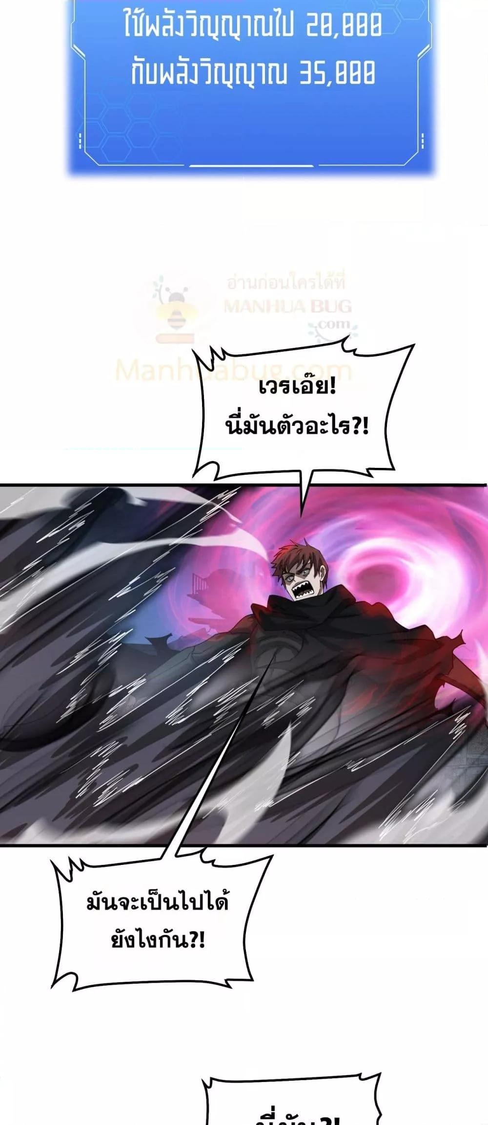 Doomsday Sword God เทพดาบวันสิ้นโลก ตอนที่ 51 หน้า 43