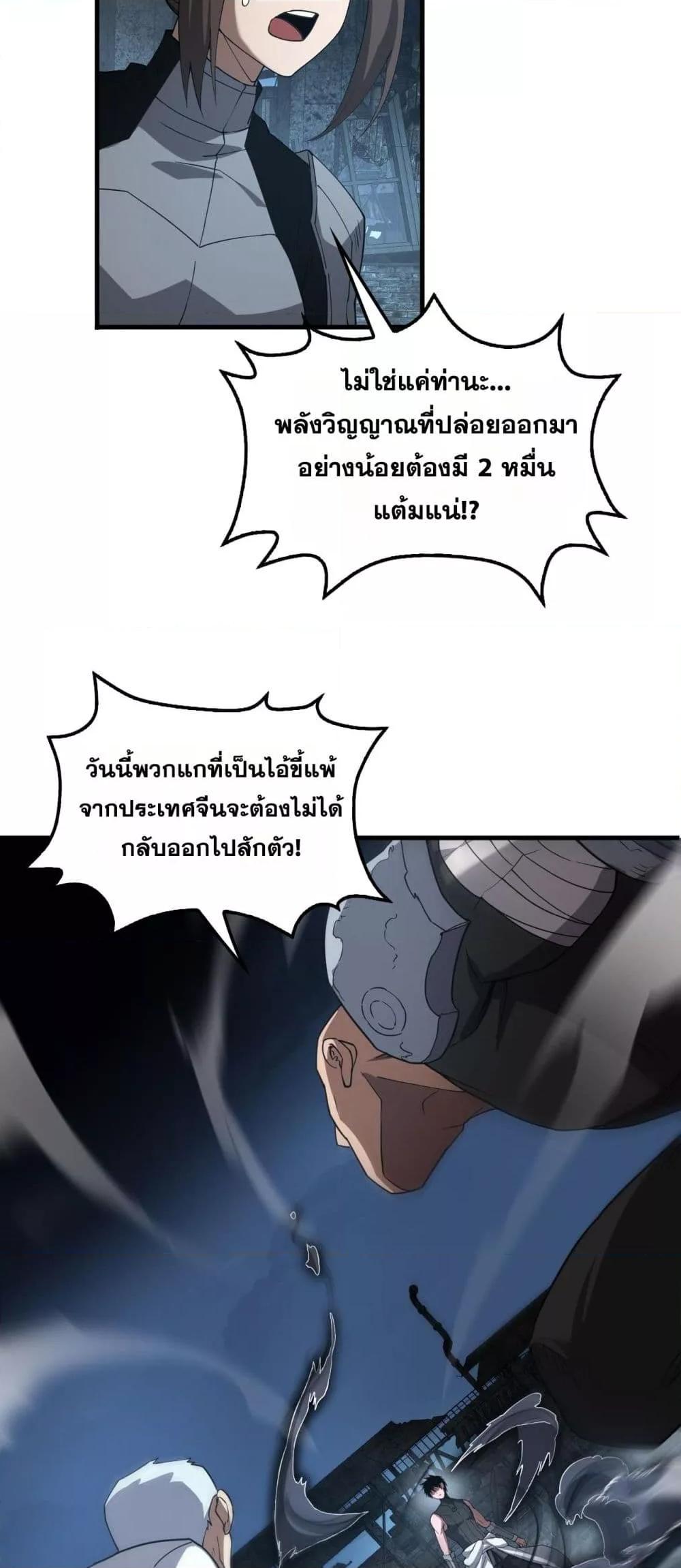 Doomsday Sword God เทพดาบวันสิ้นโลก ตอนที่ 51 หน้า 45