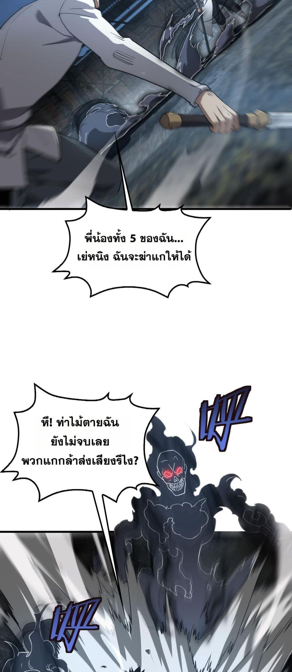 Doomsday Sword God เทพดาบวันสิ้นโลก ตอนที่ 51 หน้า 46