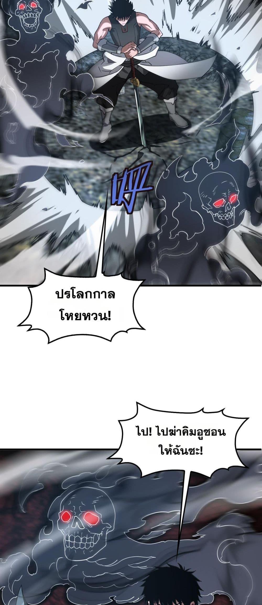 Doomsday Sword God เทพดาบวันสิ้นโลก ตอนที่ 51 หน้า 47