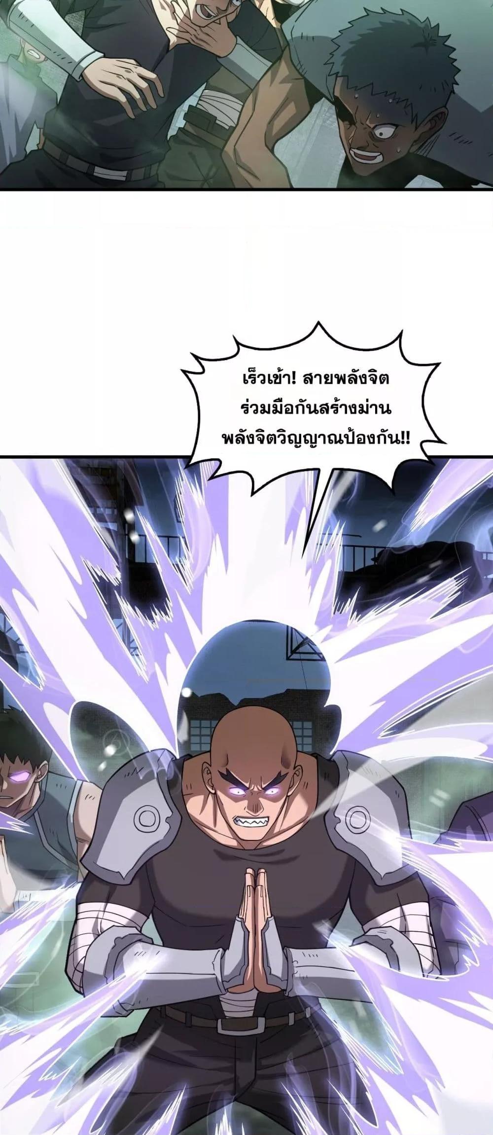 Doomsday Sword God เทพดาบวันสิ้นโลก ตอนที่ 51 หน้า 5