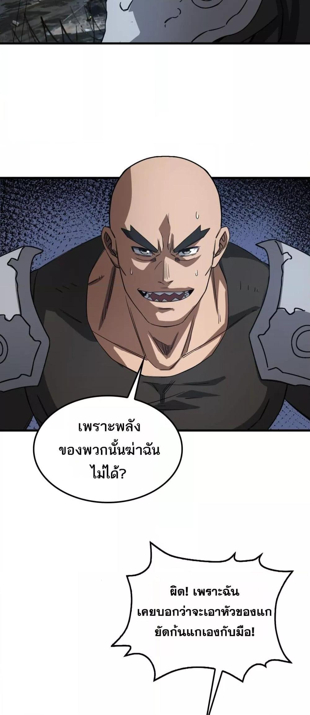 Doomsday Sword God เทพดาบวันสิ้นโลก ตอนที่ 51 หน้า 50