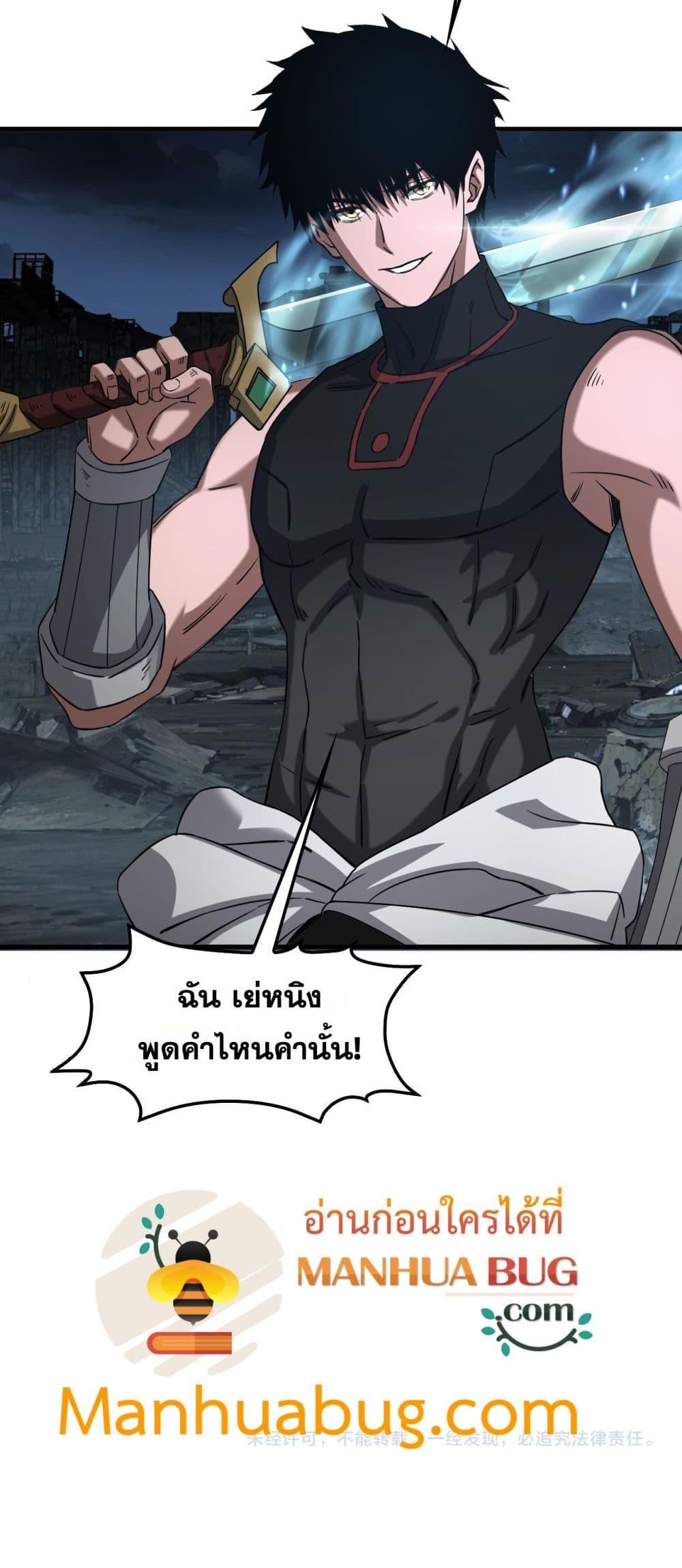 Doomsday Sword God เทพดาบวันสิ้นโลก ตอนที่ 51 หน้า 51