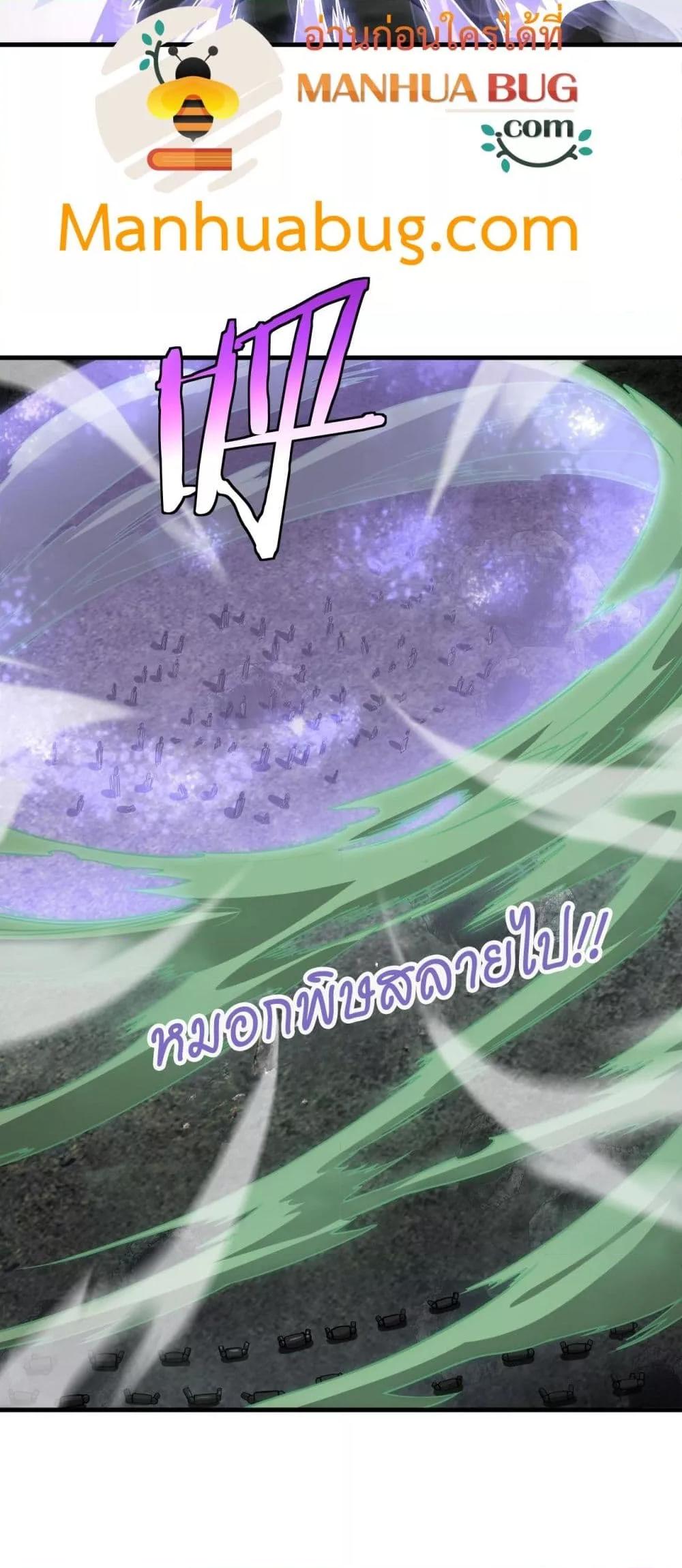 Doomsday Sword God เทพดาบวันสิ้นโลก ตอนที่ 51 หน้า 6