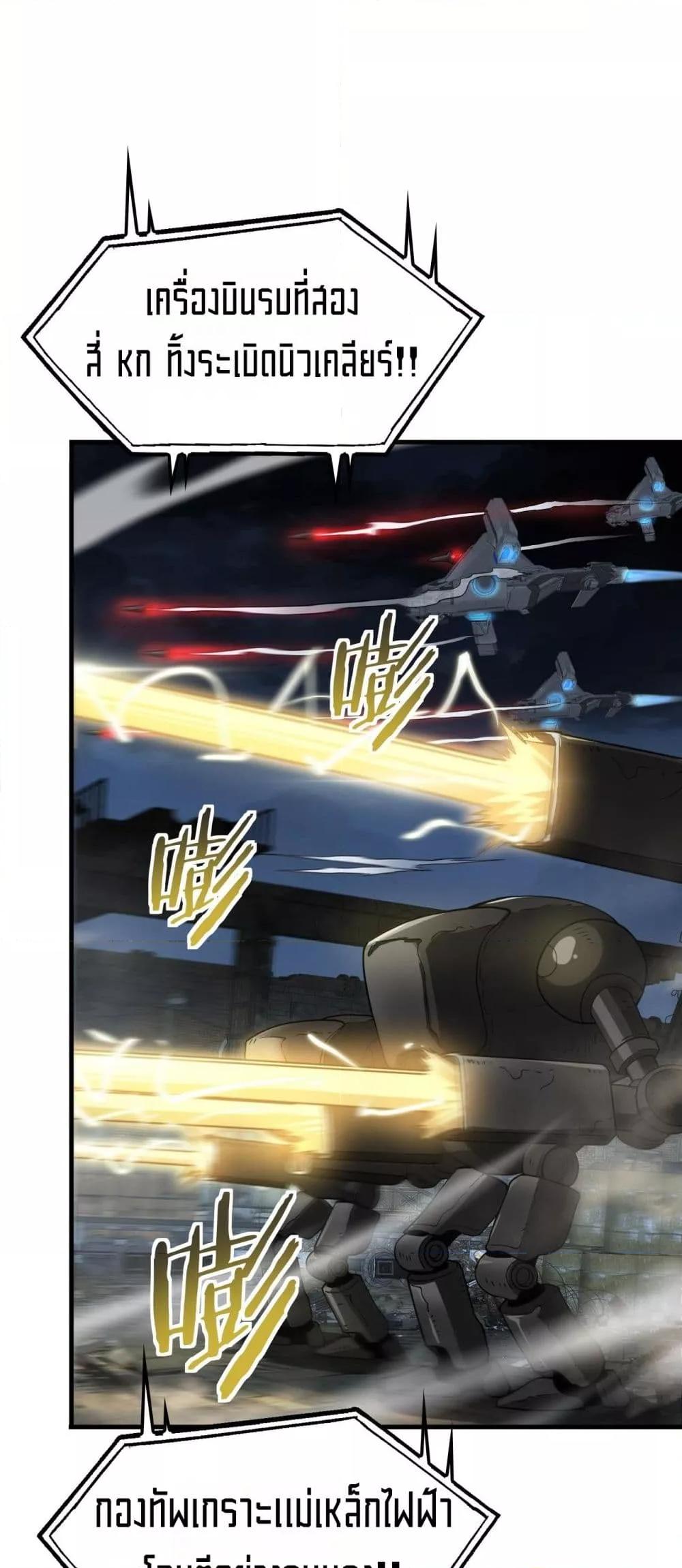 Doomsday Sword God เทพดาบวันสิ้นโลก ตอนที่ 51 หน้า 7