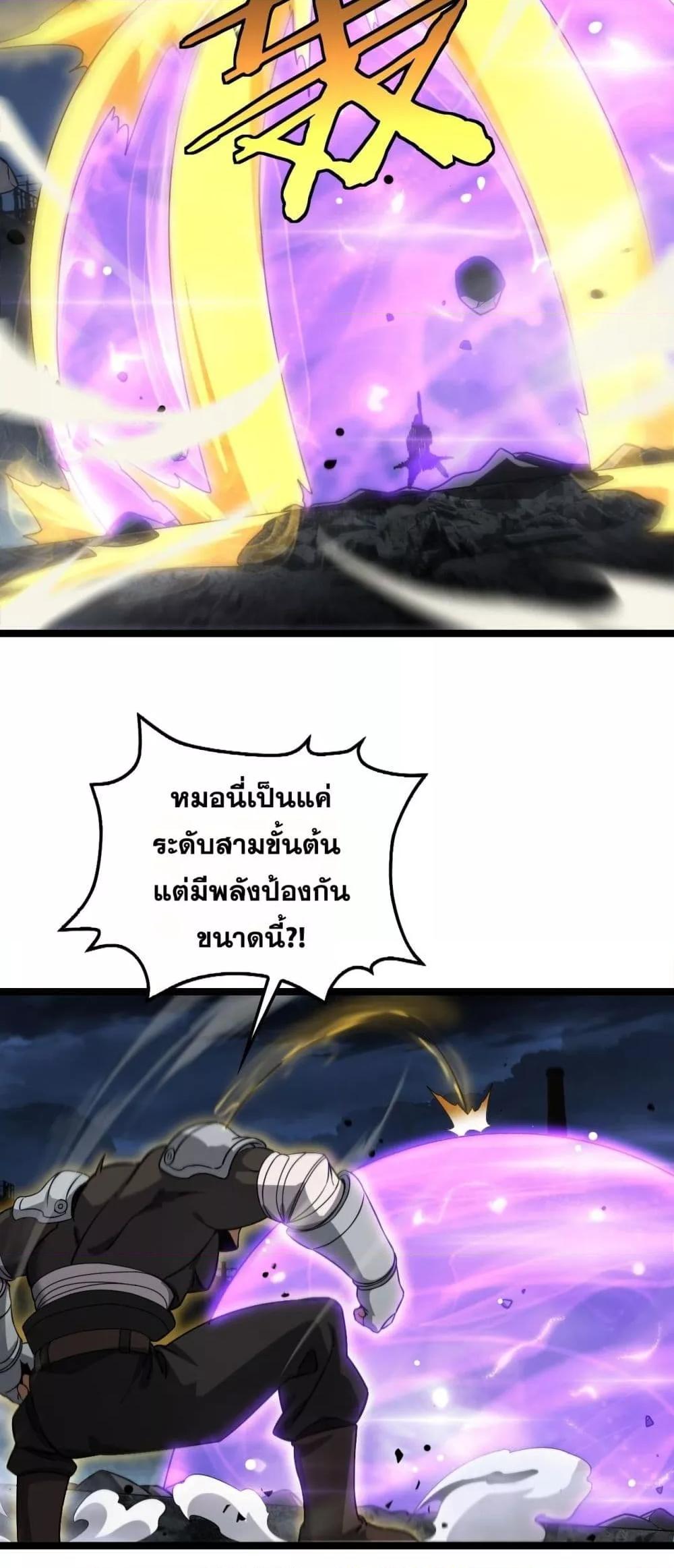 Doomsday Sword God เทพดาบวันสิ้นโลก ตอนที่ 52 หน้า 15