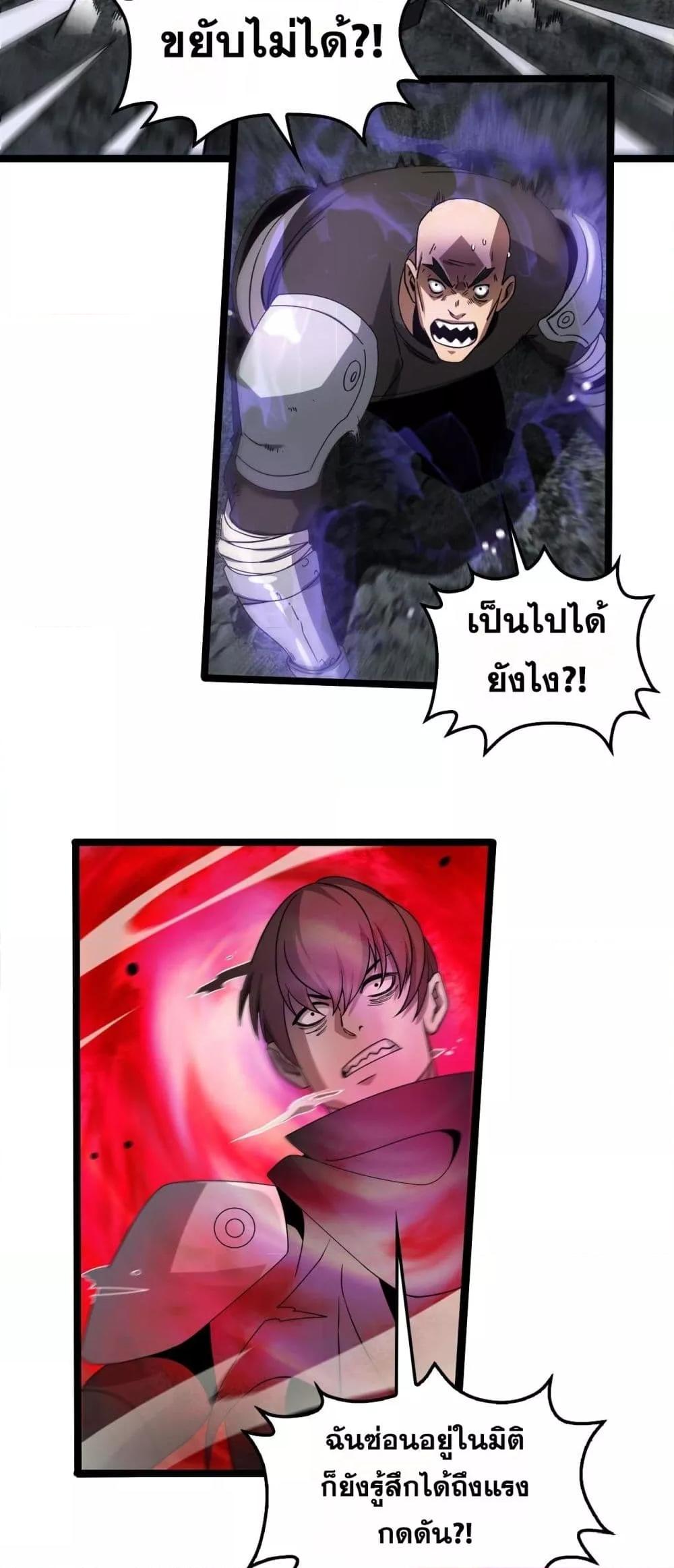 Doomsday Sword God เทพดาบวันสิ้นโลก ตอนที่ 52 หน้า 18