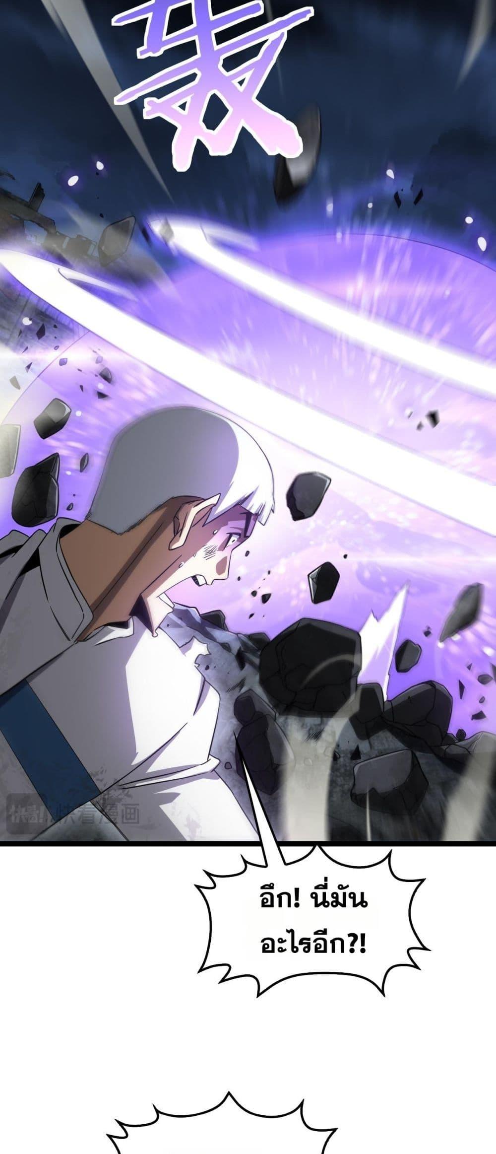 Doomsday Sword God เทพดาบวันสิ้นโลก ตอนที่ 52 หน้า 20