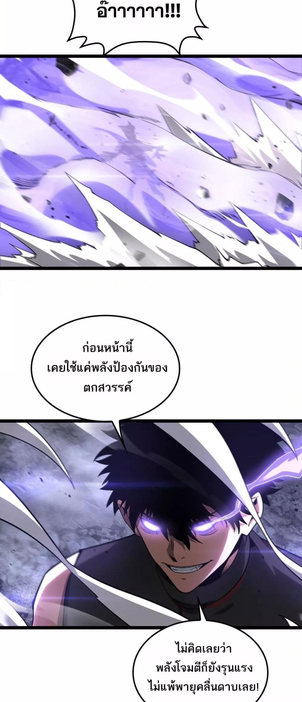 Doomsday Sword God เทพดาบวันสิ้นโลก ตอนที่ 52 หน้า 21
