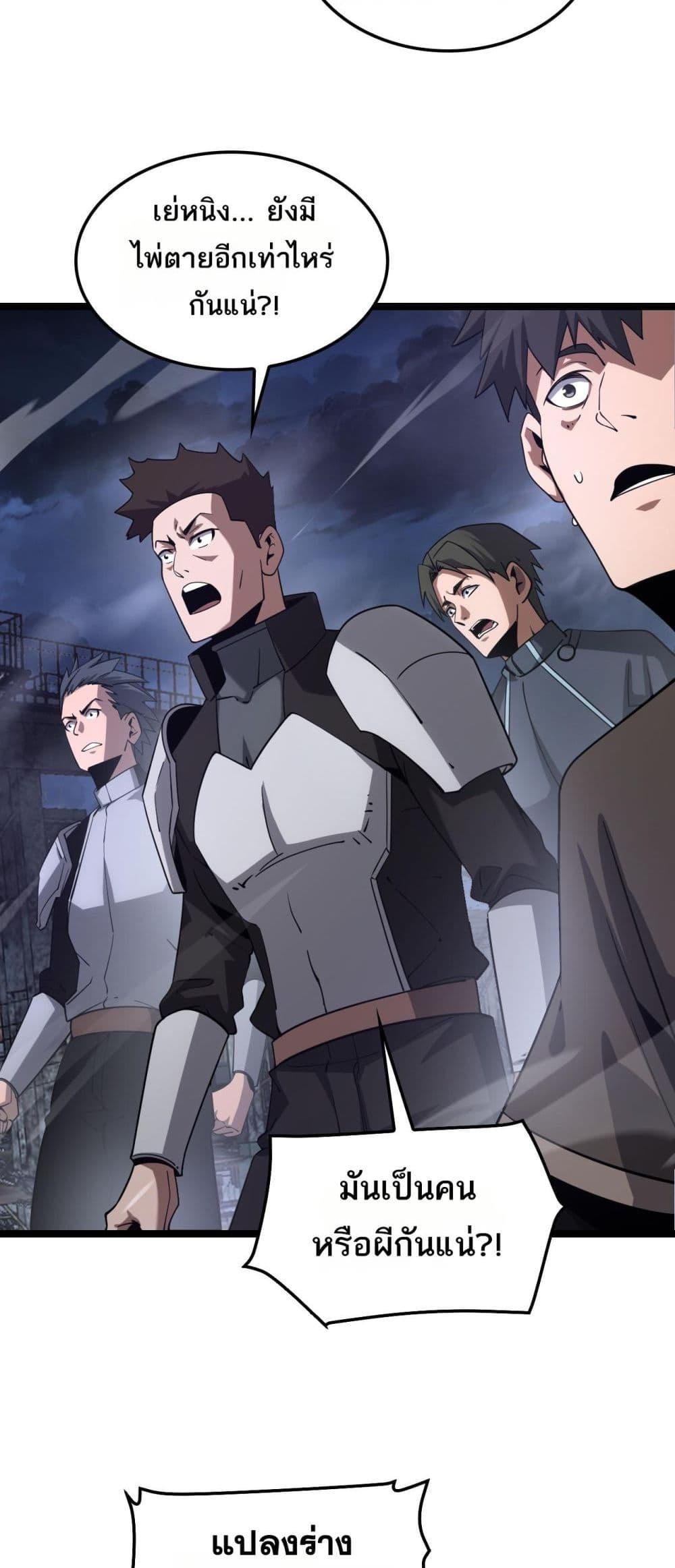 Doomsday Sword God เทพดาบวันสิ้นโลก ตอนที่ 52 หน้า 22